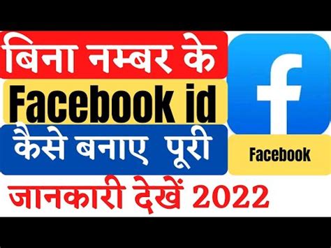 How To Create A Facebook Account Without Phone Number Bina Number Ke