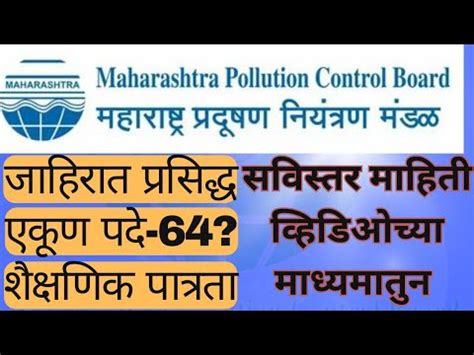 Maharashtra Pollution Control Board Recruitment Mpcb Recruitment