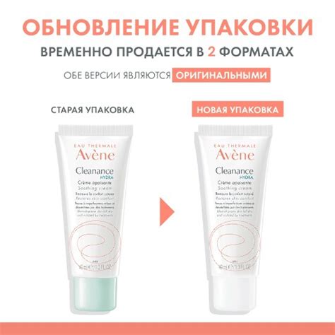 Avene cleanance гидра успокаивающий крем для пересушенной проблемной