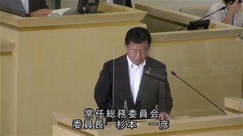 伊東市議会 令和4年9月定例会 最終日1／2（条例～一般会計補正） Youtube