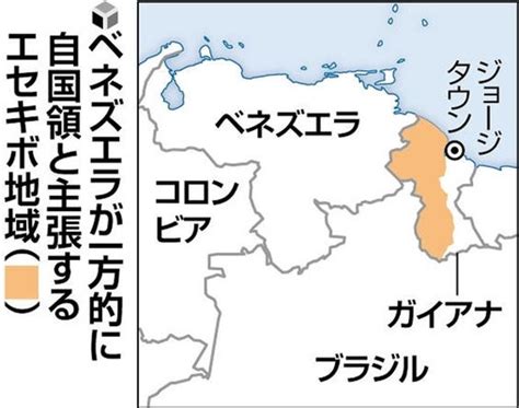 ベネズエラ、隣国ガイアナに州創設する法ガイアナ政府反発「国際法違反だ」 読売新聞