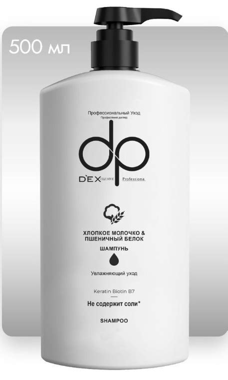 Шампунь DP Dexclusive Увлажняющий уход Хлопковое молочко & пшеничный ...