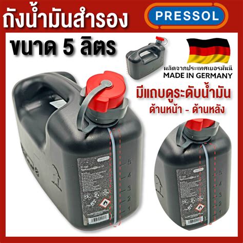 Pressol ถังน้ำมัน ขนาด 5 10 20 ลิตร สีดำ มีแถบดูระดับน้ำมัน ด้านหน้า