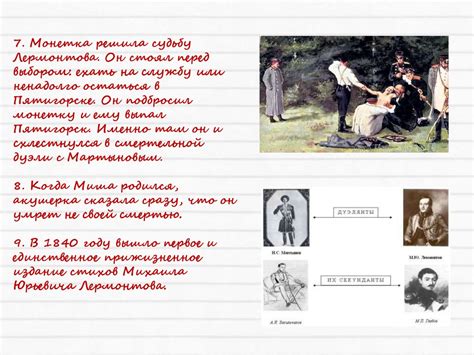 Михаил Юрьевич Лермонтов. Интересные факты из жизни - презентация онлайн