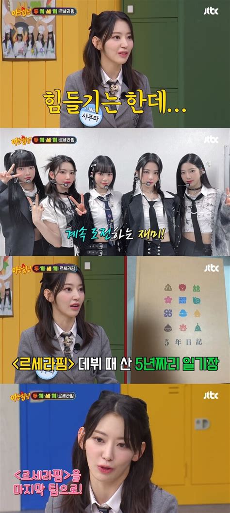 “이번 인생은 계속” ‘akb48→르세라핌 지금까지 데뷔만 3번한 사쿠라가 강조한 부분은 느슨한 일상에 긴장감을 팍팍 준다