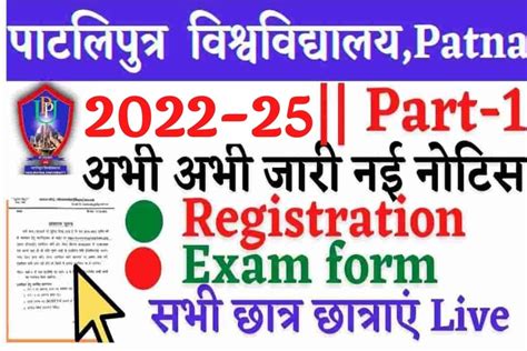 Ppu Part 1 Registration 2022 25 Online Registration Start How To Apply