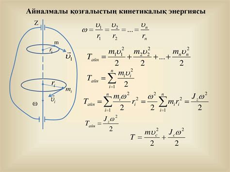 Қатты дене механикасы. Инерция моменті - презентация онлайн