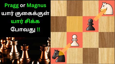 Pragg or Magnus யர ககககளயர சககபவத Chess Vaasam