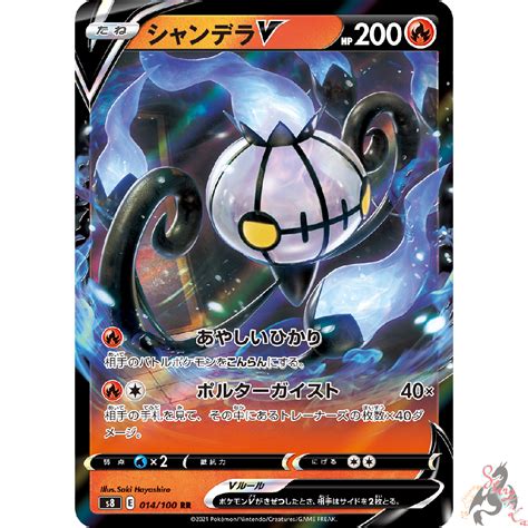 Pokemon Card Japanese Chandelure V RR 014 100 S8 Fusion Arts HOLO