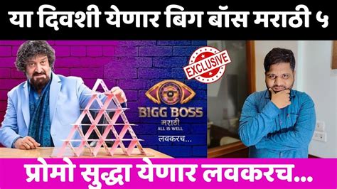 Bigg Boss marathi 5 य दवश यणर परम YouTube