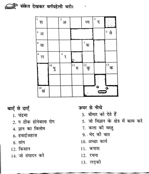 Collection Of Cross Words Varg Paheli From Different Sources With Solution Hindi Ka Ras Lo