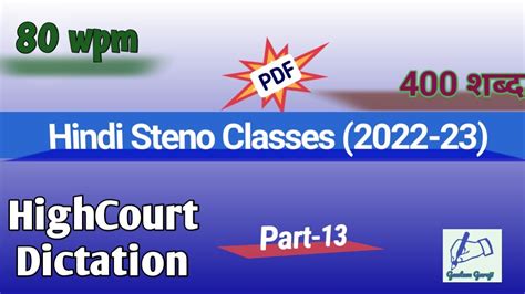 80 Wpm Hindi Dictation Hindi Steno Dictation 80wpm High Court Hindi