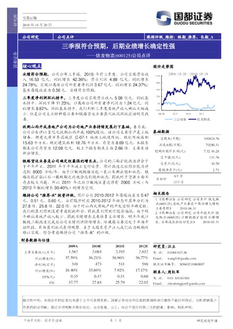 公司点评：三季报符合预期，后期业绩增长确定性强