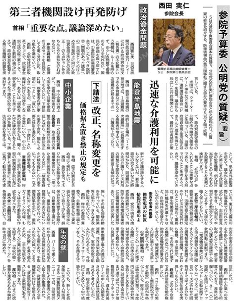 参院予算委 公明党の質疑要旨（公明新聞より） 宮下まこと「日々カイゼン」