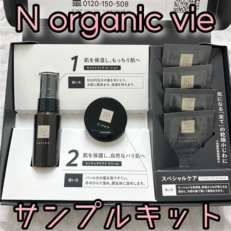 N Organic 【新品！未使用！匿名配送】 Nオーガニック サンプル トライアルの通販 By Viedefrances Shop｜エ