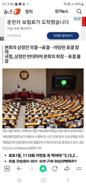 해병대 채상병 특검법 野 단독 국회 통과국힘 표결 불참