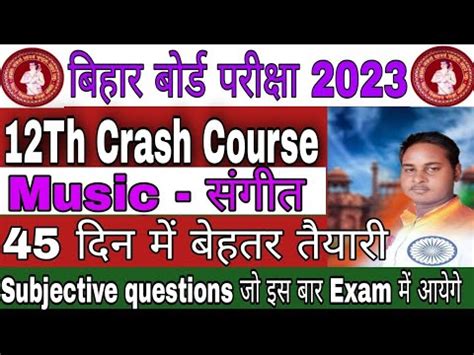 Class 12th Music सगत vvi Subjective questions Bihar board exam 2023