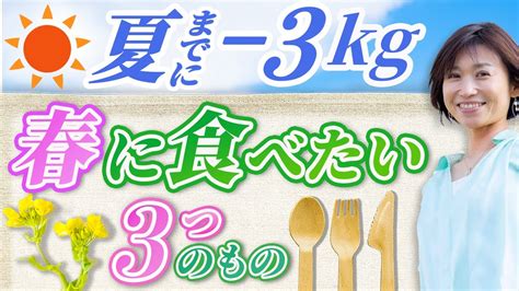 【ダイエット】夏までに痩せる！糖質制限なしのダイエットレシピ Youtube