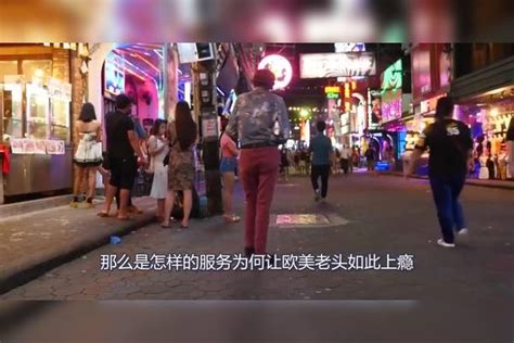 泰国火爆的“租妻”服务，为何让欧美老头如此上瘾？泰妹说出实话 泰妹 老头 服务