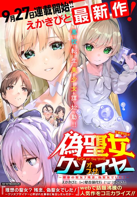 偽聖女クソオブザイヤー～理想の聖女？ 残念、偽聖女でした！～ 告知 無料漫画詳細 無料コミック Comic Top