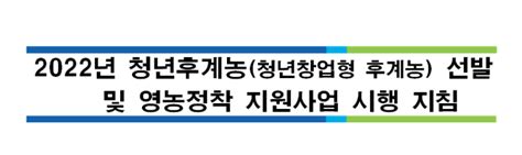 청년 창업농 사업계획서 작성 팁 네이버 블로그