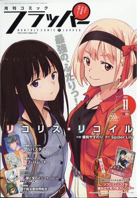 楽天ブックス Comic Flapper コミックフラッパー 2023年 11月号 雑誌 Kadokawa