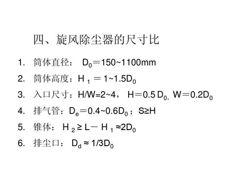 旋风除尘器的设计word文档在线阅读与下载免费文档