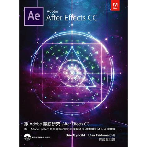 跟adobe徹底研究after Effects Cc二版附光碟－金石堂