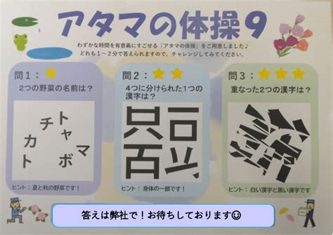 アタマの体操で脳の運動⑨ 株式会社セキ