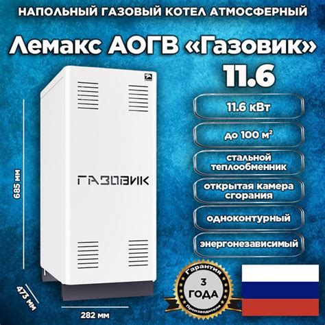 Напольный газовый котел Лемакс АОГВ-11.6 "Газовик", 11.6 кВт ...