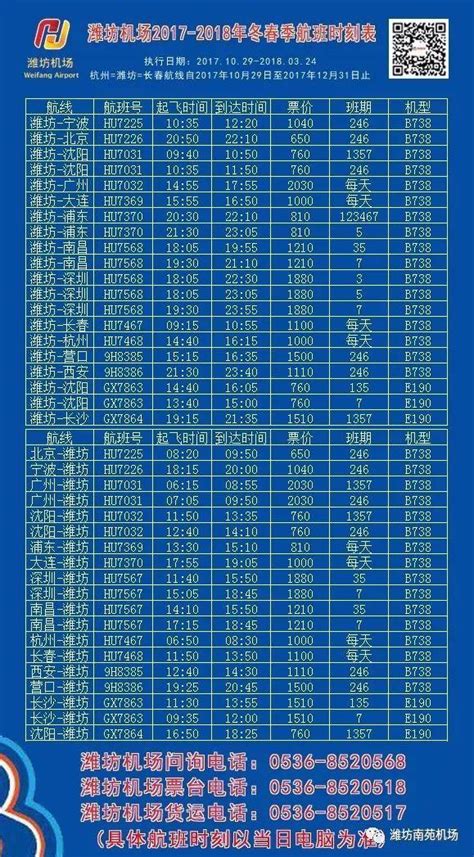 深圳飞临汾航班时刻表珠海飞临汾班时刻表班时刻表第8页大山谷图库