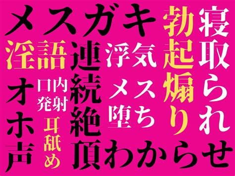 【オホ声】初恋の妹系幼なじみjkメ ガキ再会わからせバトル【ntr】 同人類似検索