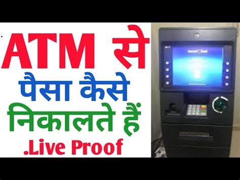 ATM Card Se Paisa Kaise NikaleATM Card Use Kaise Karte Hain ATM