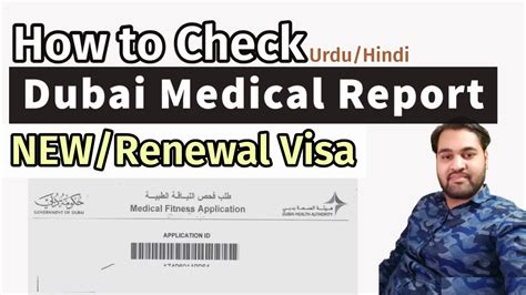 How To Check DHA Visa Medical Report Status Online UAE Medical Test