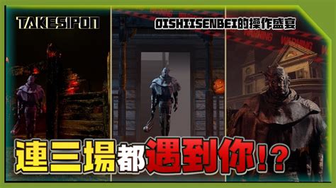 Tk Dbd L Dead By Daylight L 黎明死線 三秒之內，我要再看到你的晚餐一次，歡迎收看禿頭的頂級操作盛宴。 Youtube