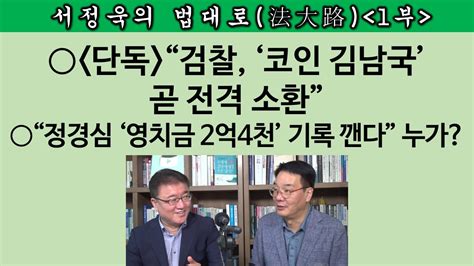 송국건의 혼술 “김남국 윤리위 징계는 시간끌기 쇼 해결사는 검찰” Youtube