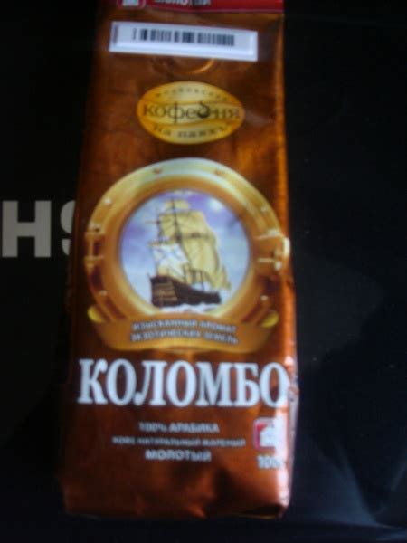 Кофе молотый Московская кофейня на паях Коломбо - «Начало нового дня ...