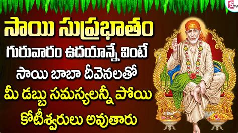 Shirdi Sai Baba Suprabhatam Live Sai Baba Telugu Devotional Songs