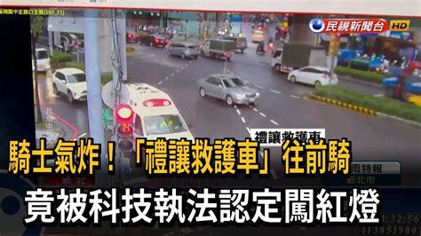 氣炸！禮讓救護車往前騎 竟被科技執法認定闖紅燈－民視台語新聞 Youtube