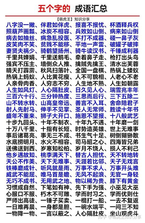 五个字成语汇总 知乎