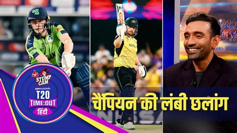 #T20WC : फ़िंच की कप्तानी पारी और ऑस्ट्रेलिया के ऑलराउंड प्रदर्शन के ...