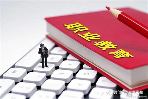 趋势一 中等职业教育不再是学生学习生涯的末端渐渐成为学生职业教育的第一个环节