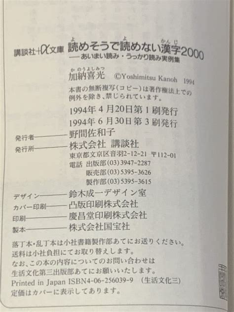 Yahooオークション 読めそうで読めない漢字2000 加納喜光 講談社＋α