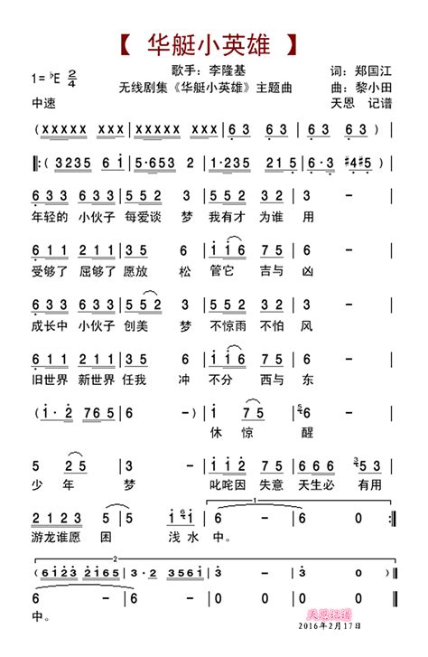 花艇小英雄 主题歌 李隆基 歌谱 简谱