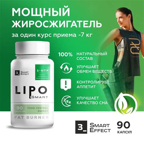 Жиросжигатель для похудения для мужчин и женщин Lipo Smart, таблетки 90 ...