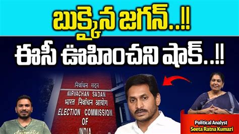 Ec Stunning Shock To Cm Jagan Ap Election Code Ap Election Poll