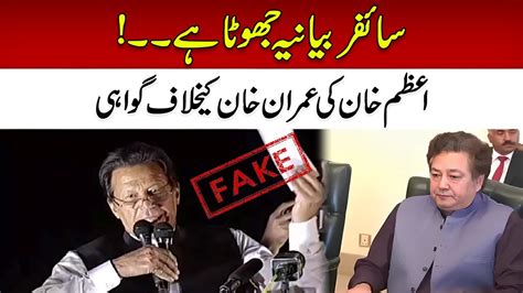 Big Blow To Imran Khan Azam Khan Records His Statement Against PTI