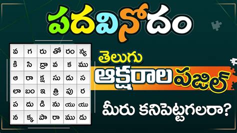 పదవనద 2 Puzzle in Telugu Telugu crossword puzzle Funny Riddles