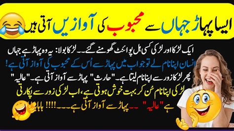 Funny Jokes In Urdu Urdu Lateefy Mzaiya Latify Lateefy