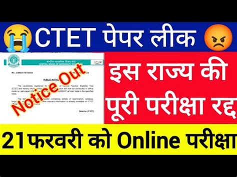 Ctet Exam Cancelled Official Notice Out Cbse